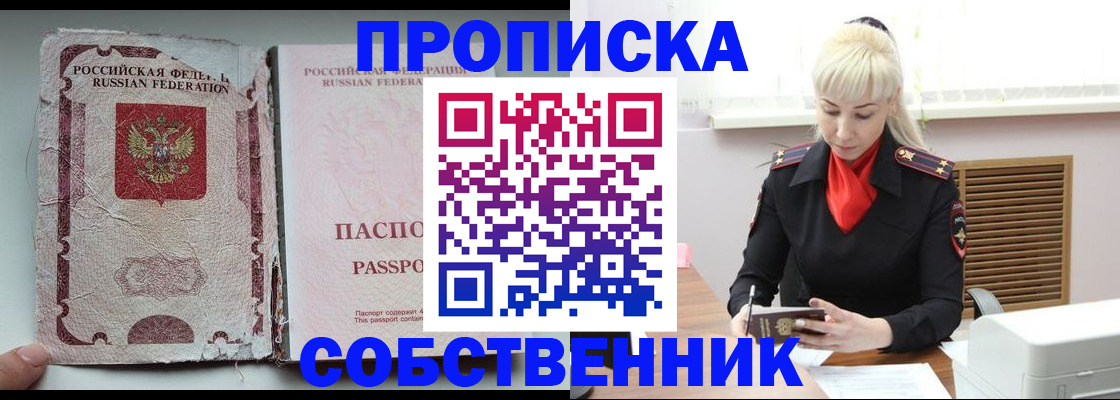 прописка для военкомата в Ачинске