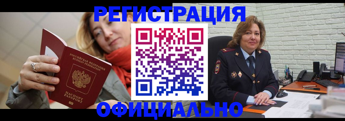 временная регистрация законно в Ачинске