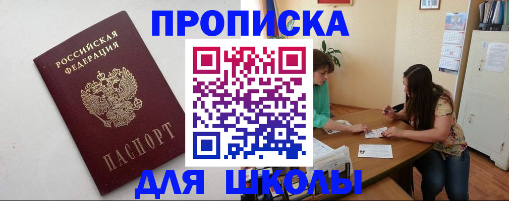 временная регистрация недорого в Ачинске