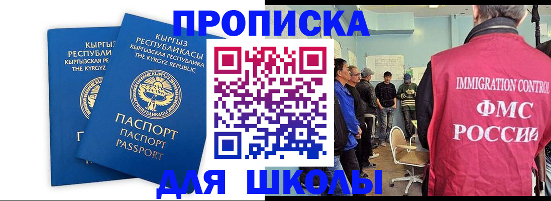 прописка иностранных граждан в Ачинске